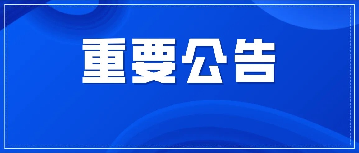 关于滕州市中房房地产开发有限公司名称变更的公告