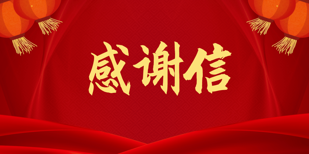 国家农业农村部向betway88西汉姆联发来感谢信