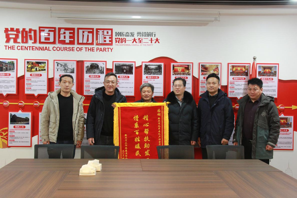 龙阳镇糜庄村向亿丰公司赠送锦旗