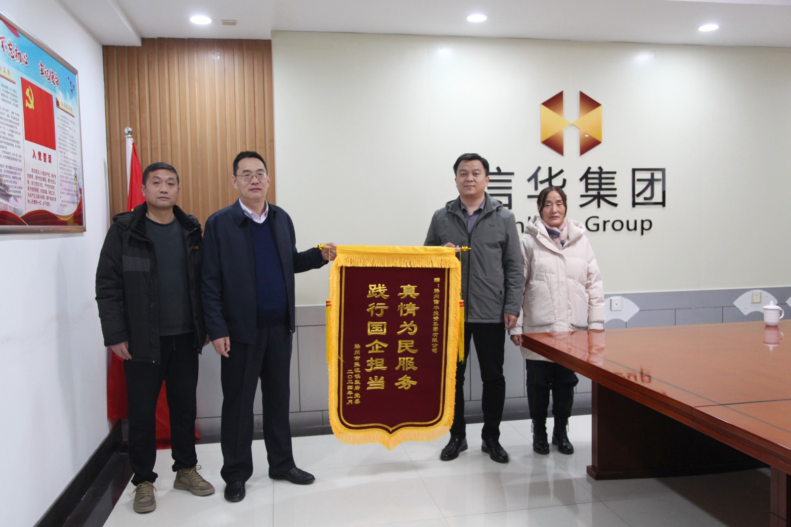 第一书记帮扶村张汪镇孔集村向betway88西汉姆联赠送锦旗