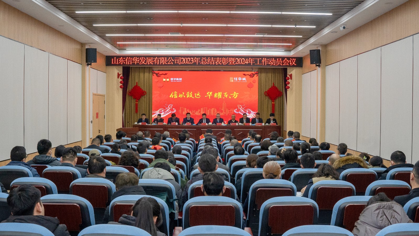 betway88西汉姆联发展公司召开2023年度总结表彰暨2024年工作动员会议