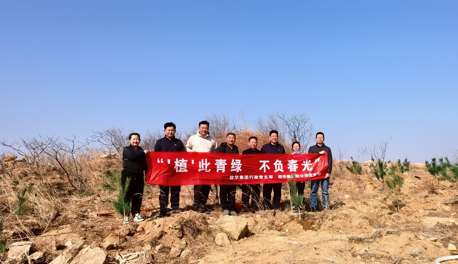 “植”此青绿 不负春光 | betway88西汉姆联勘测院支部联合集团行政支部开展义务植树活动