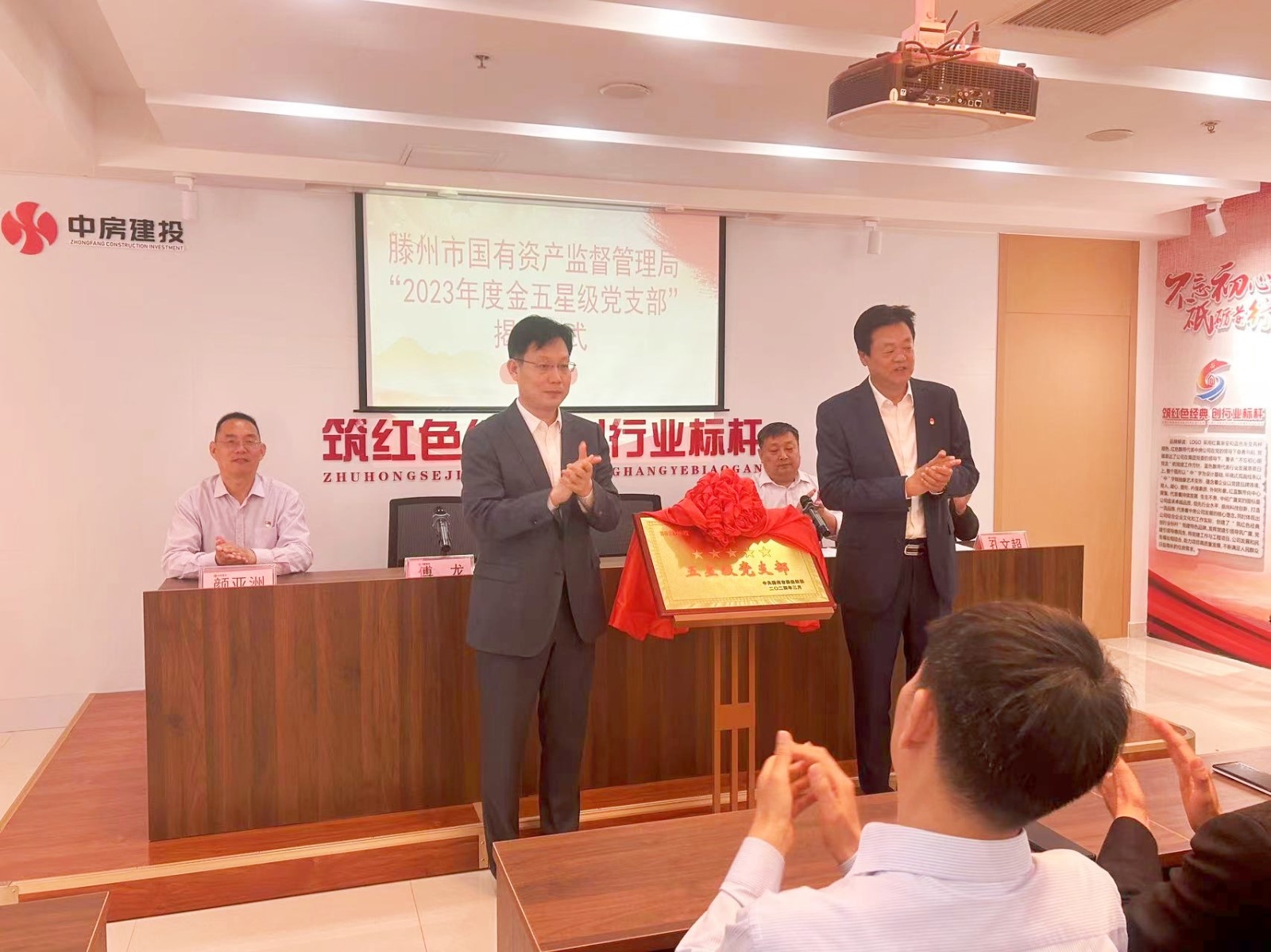 中房建投公司“金五星级党支部”隆重揭牌！